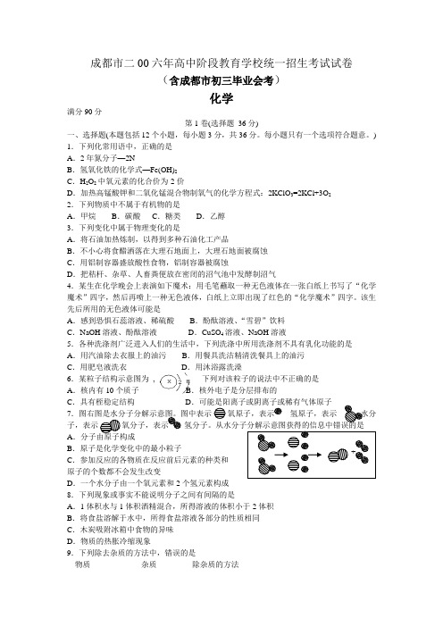 成都市中考化学真题试题及答案