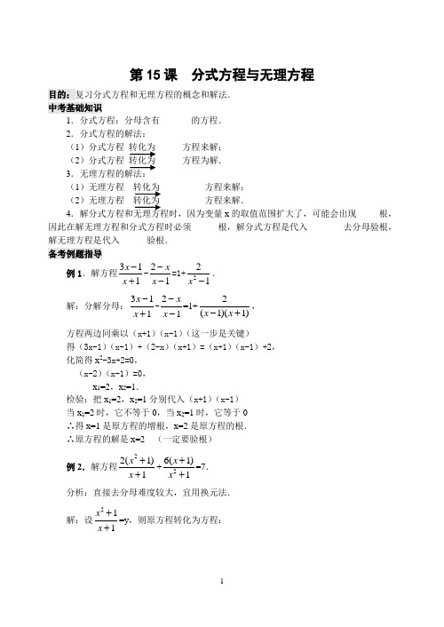 初中数学专题复习分式方程与无理方程(含答案)