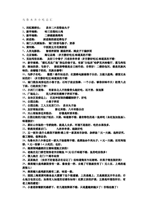 乌 鲁 木 齐 小 吃 总 汇