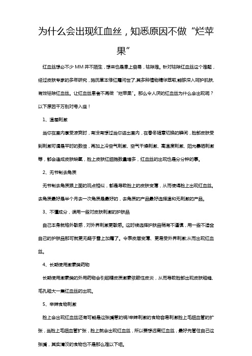 为什么会出现红血丝,知悉原因不做“烂苹果”