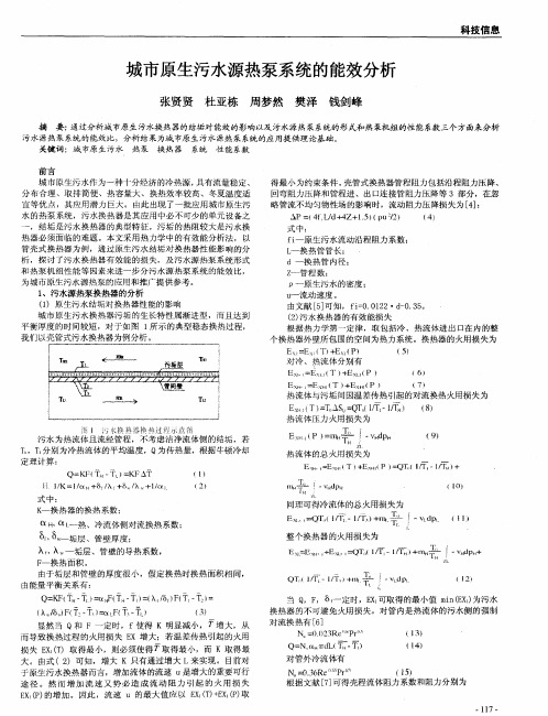 城市原生污水源热泵系统的能效分析