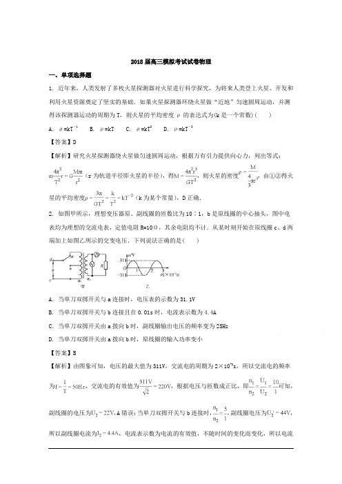 江苏省南京市南京师范大学附属中学2018届高三5月模拟考试理科综合物理试题 Word版含解析