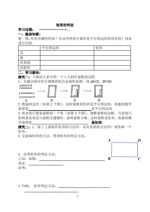 特殊平行四边形导学案2014 04 11111111111111