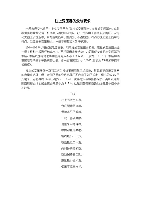柱上变压器的安装要求1