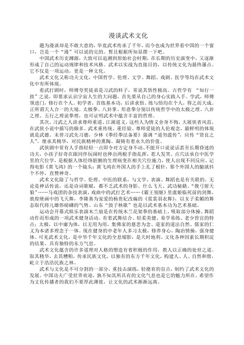 漫谈武术文化