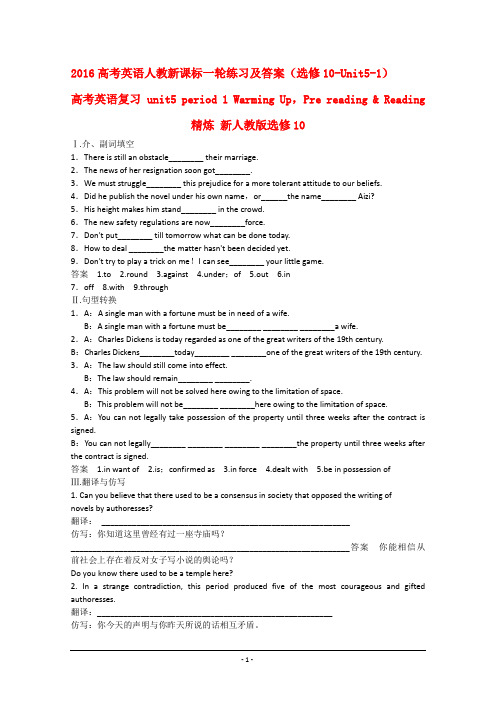 2016高考英语人教新课标一轮练习及答案(选修10-Unit5-1)