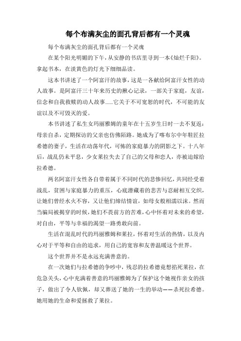 每个布满灰尘的面孔背后都有一个灵魂(1000字).docx
