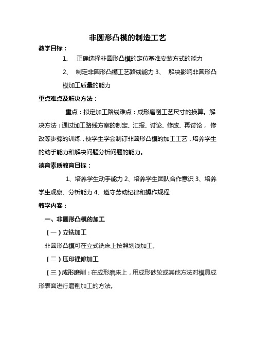 模具教案1凸模的制造工艺