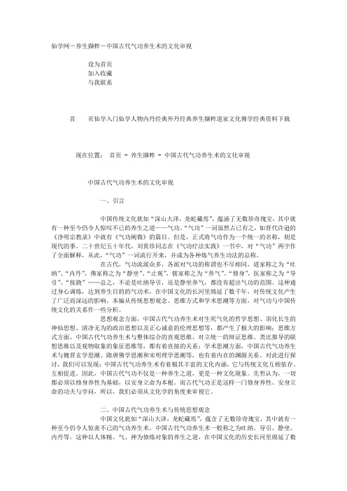 古代气功养生术的文化审视