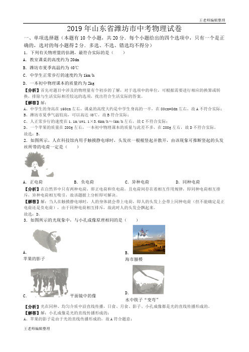 中考物理2019年山东省潍坊市中考物理试题(word版,含解析)
