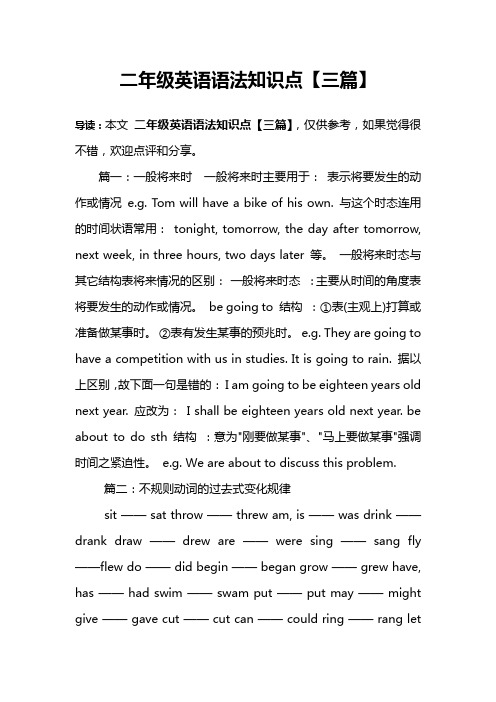 二年级英语语法知识点【三篇】