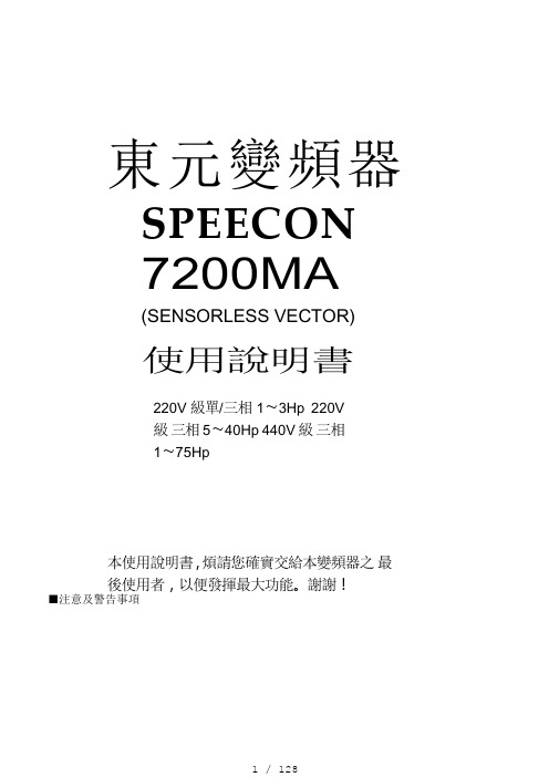 东元(TECO)7200MA系列变频器使用说明书(1)