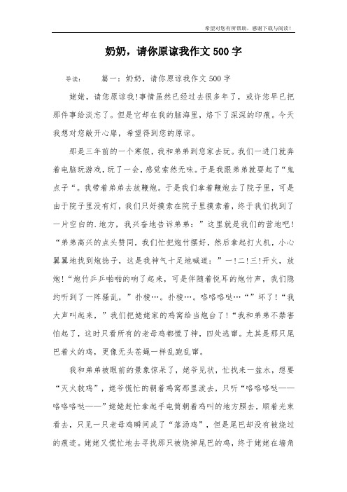 奶奶,请你原谅我作文500字