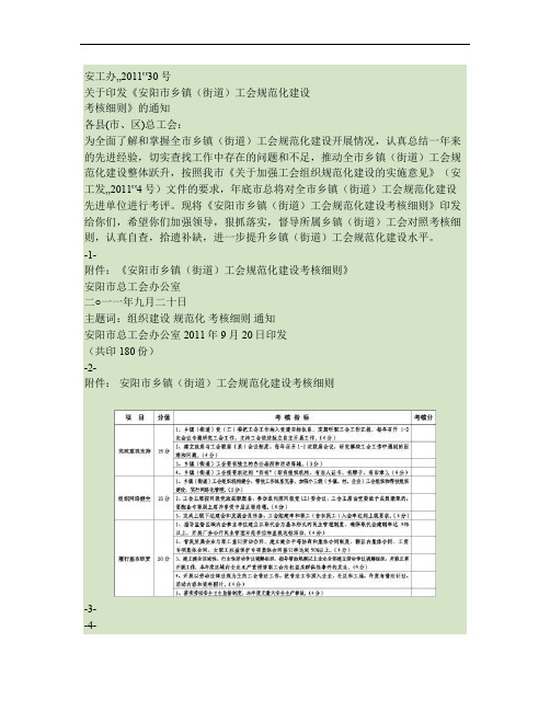 乡镇街道工会考核细则(精)