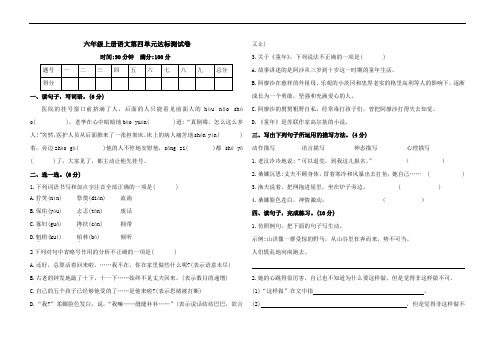 六年级上册语文第四单元测试卷(含答案)