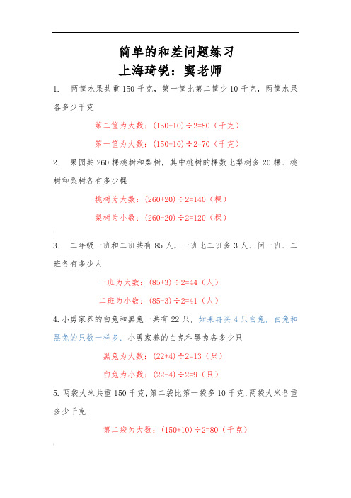 和差问题练习题(带答案)