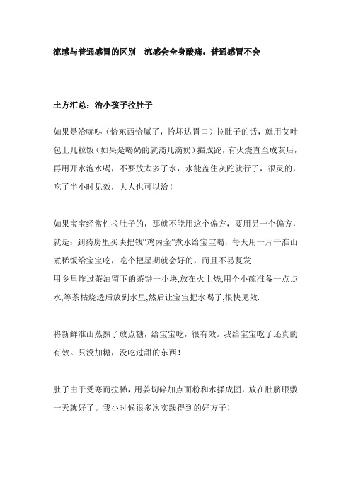 宝宝土方疗法