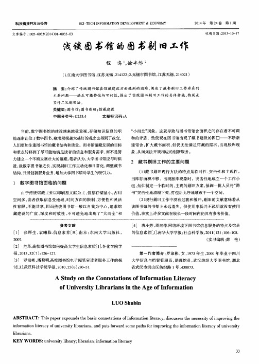 浅谈图书馆的图书剔旧工作