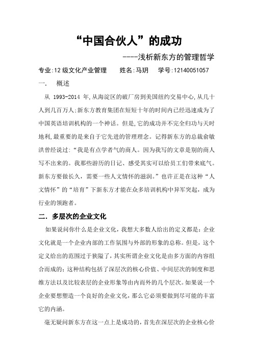 中国合伙人---管哲读书笔记1