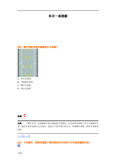 驾照考试科目一易错题