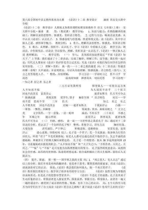 部编人教语文七上《12《论语》十二章》[康老师]【市一等奖】优质课