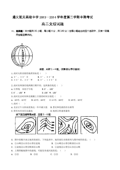 2019-2020年中考试 文综试题 含答案