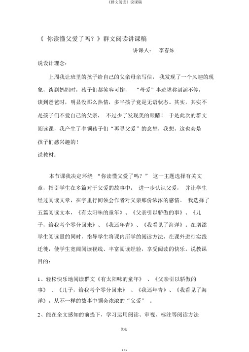 《群文阅读》说课稿