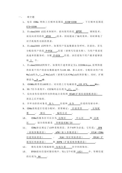 CDMA优化考试题1