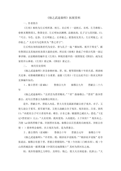 (完整版)烛之武退秦师拓展资料