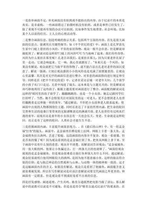解说词的作用