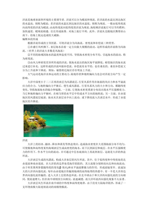 洋流