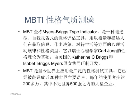 MBTI职业性格测试教学文案