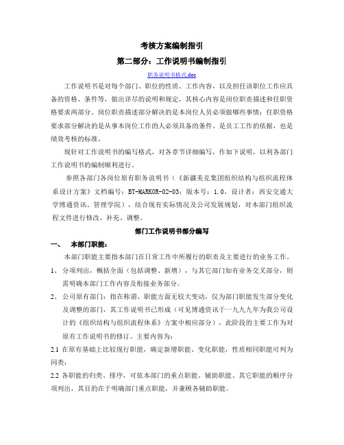 工作说明书编写指引