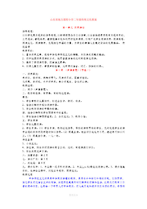 小学二年级传统文化教案