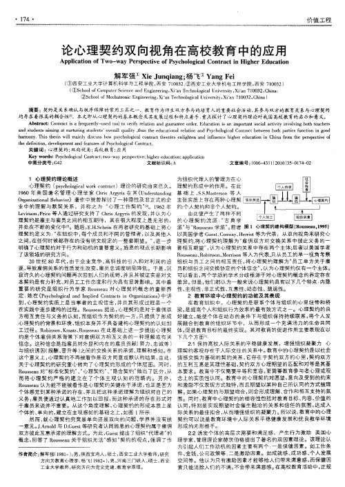 论心理契约双向视角在高校教育中的应用