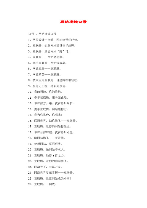 网站建设口号