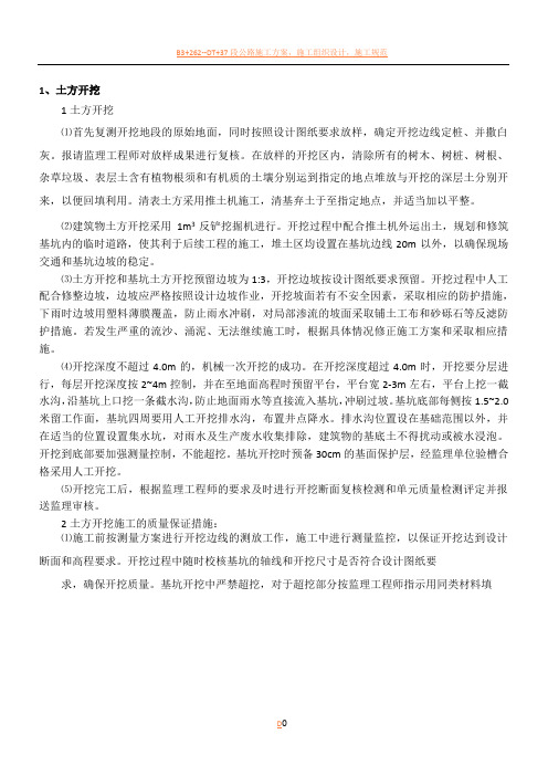泵站施工方案(1)
