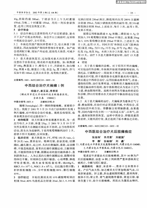 中西结合治疗犬偏瘫1例