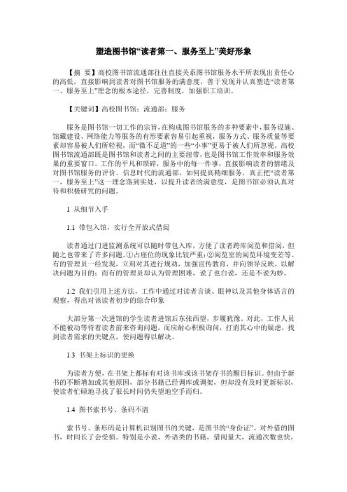 塑造图书馆“读者第一、服务至上”美好形象