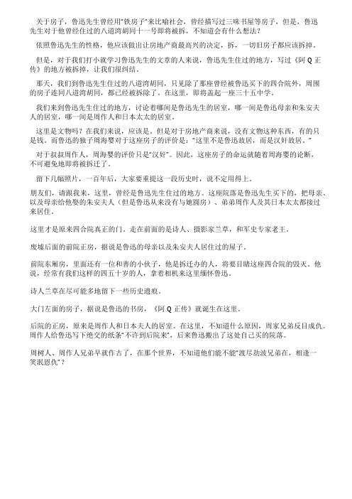 在八道湾鲁迅先生曾经住过的地方缅怀鲁迅