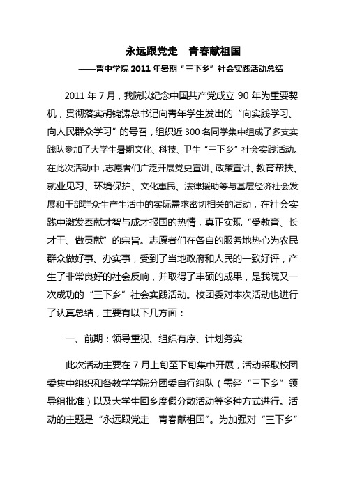 2011年三下乡总结