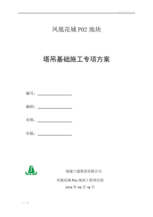 塔吊基础施工专项方案封面样本
