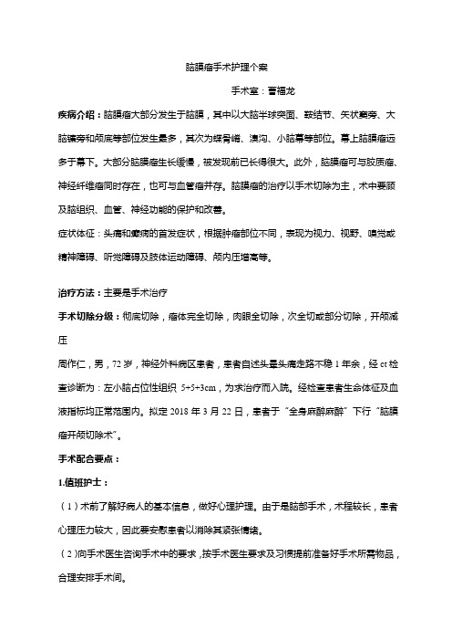 脑膜瘤切除术护理个案