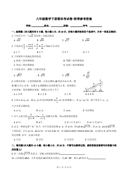 八年级数学下册期末考试卷-附带参考答案