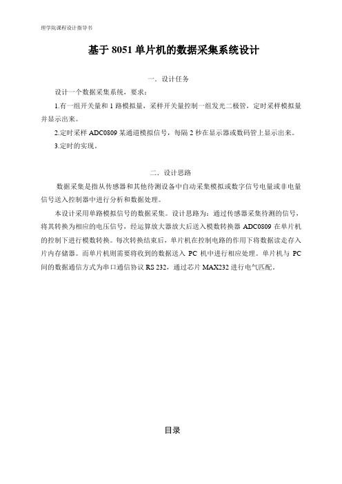 基于8051单片机的数据采集系统设计