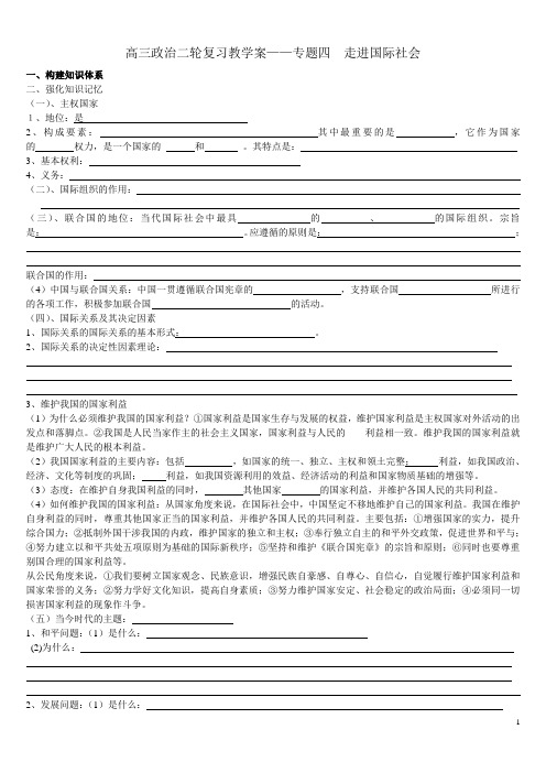 高三政治二轮复习教学案政治生活第四单元