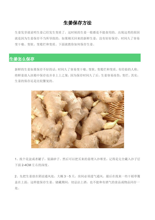 生姜保存方法