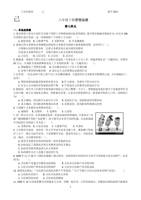 第七单元我们的文化经济权利单元测试(粤教版八年级...1