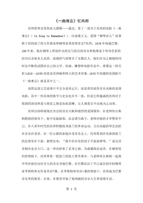 《一曲难忘》忆肖邦-4页精选文档