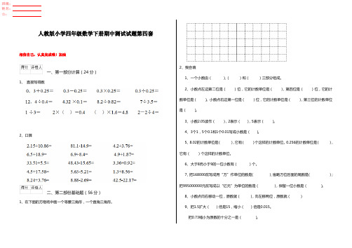 人教版小学四年级数学下册期中测试试题第四套